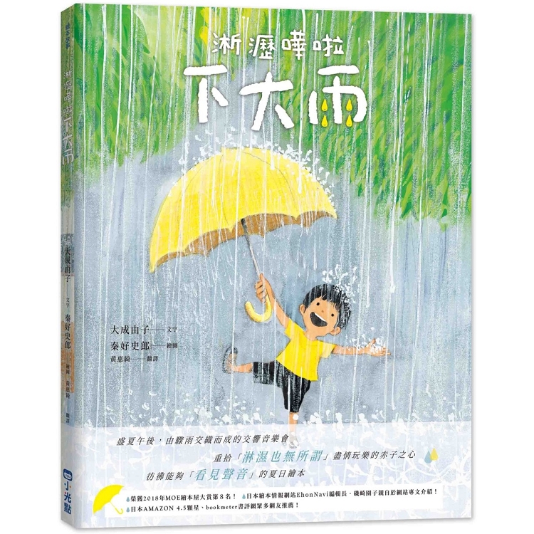 淅瀝嘩啦下大雨 | 拾書所