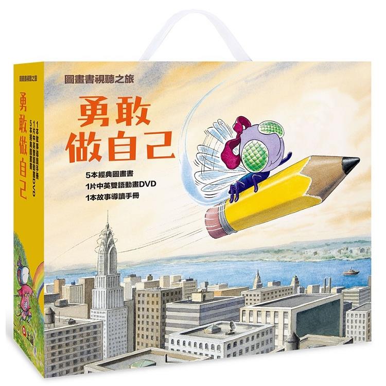 勇敢做自己-圖畫書視聽之旅(5本經典圖畫書 1片中英雙語動畫DVD 1本名家導讀手冊) | 拾書所