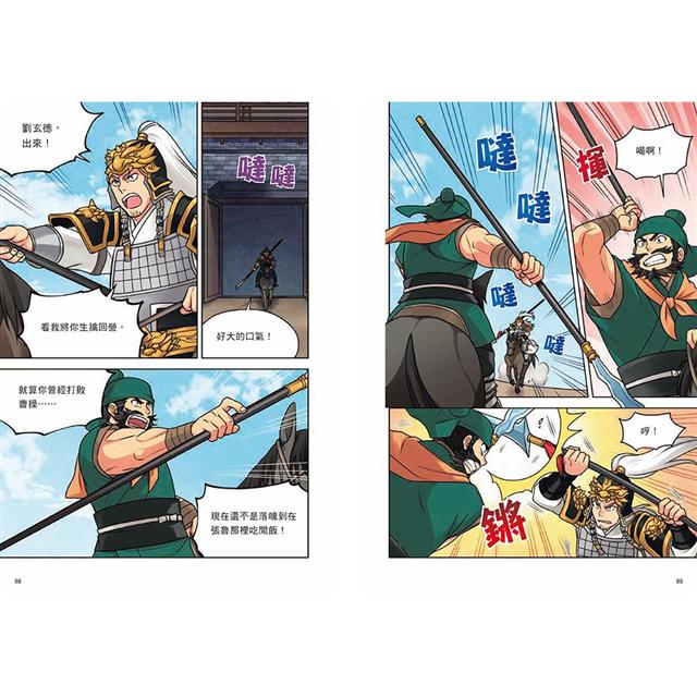 歷史漫畫三國志系列 全套六冊 加贈三國英雄file資料夾 金石堂