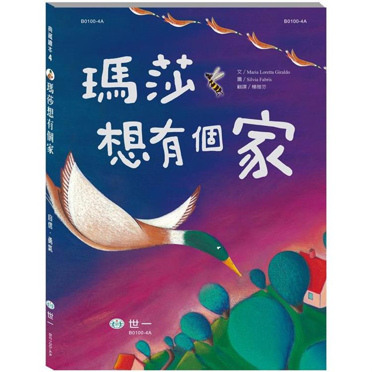 瑪莎想有個家【金石堂、博客來熱銷】