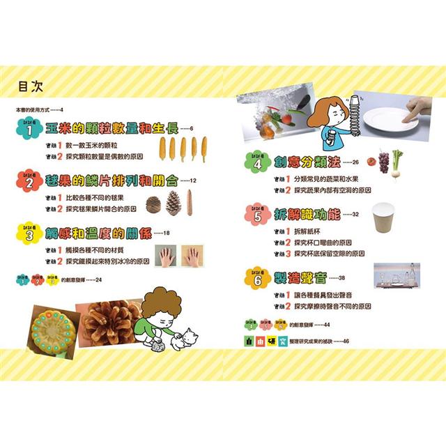 Nhk小學生自主學習科學方法 3 實踐想法的實驗 金石堂