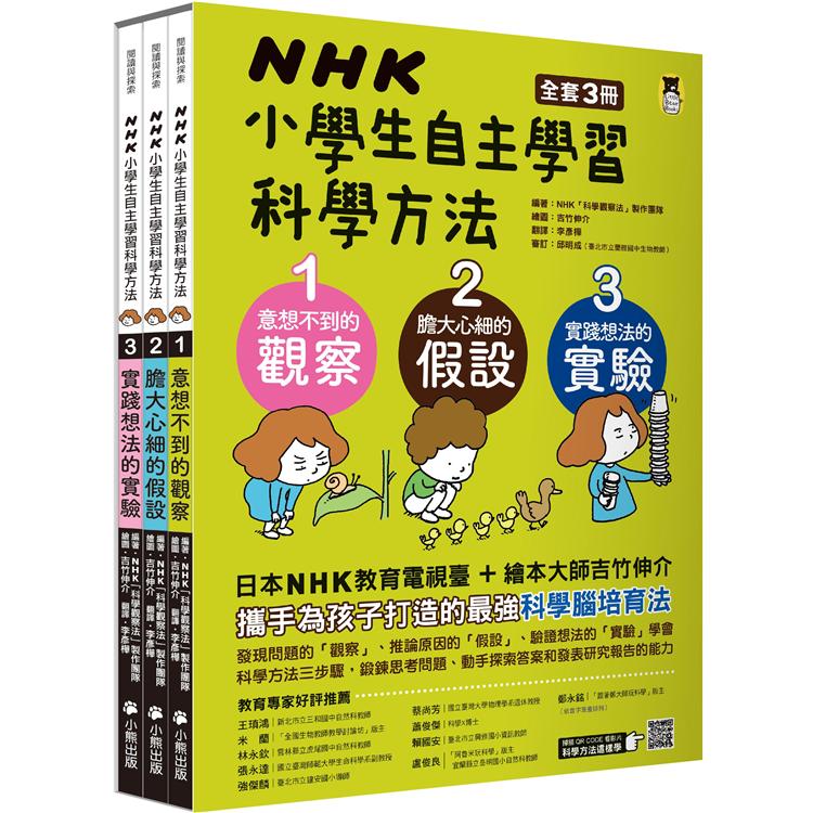NHK小學生自主學習科學方法