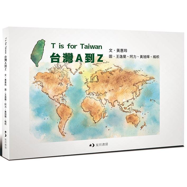 T is for Taiwan台灣A到Z