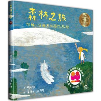 森林之旅：開啟一場難忘的冒險旅程