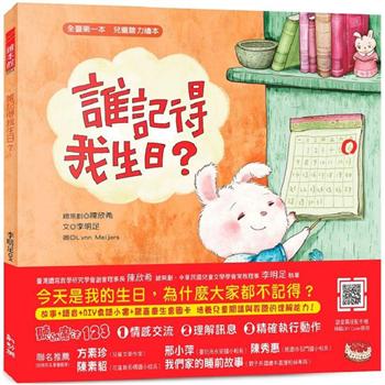 【電子書】誰記得我生日？