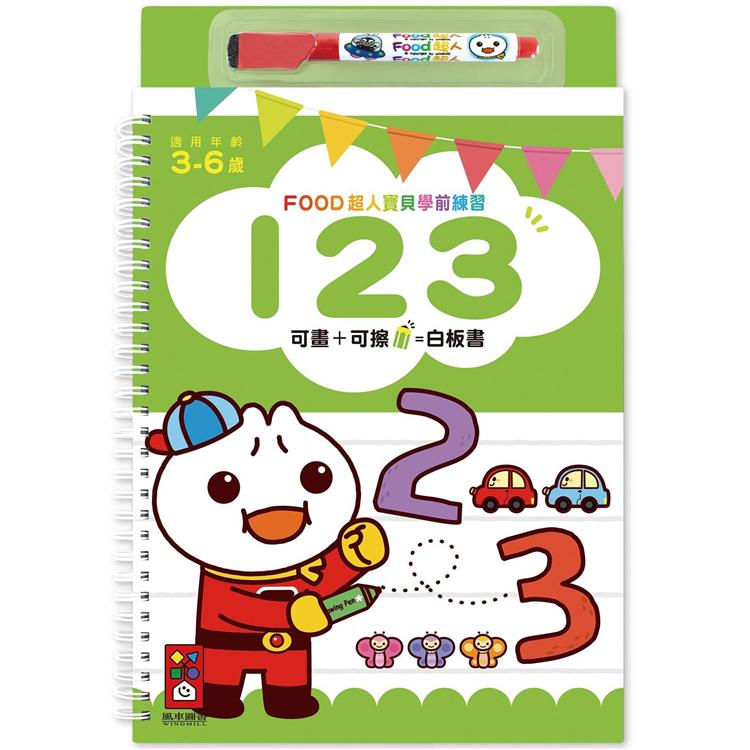 123-FOOD超人寶貝學前練習【金石堂、博客來熱銷】