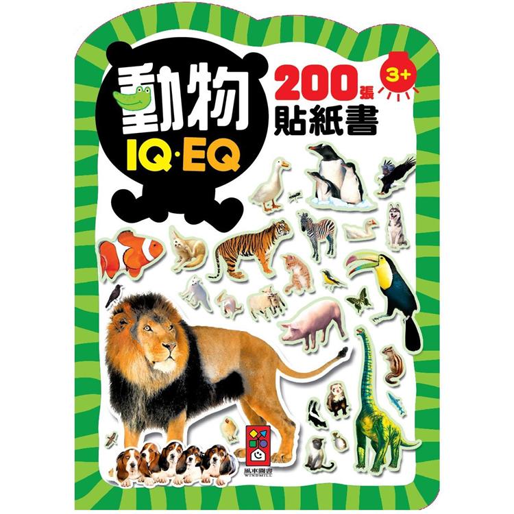 動物-IQEQ200張貼紙書【金石堂、博客來熱銷】