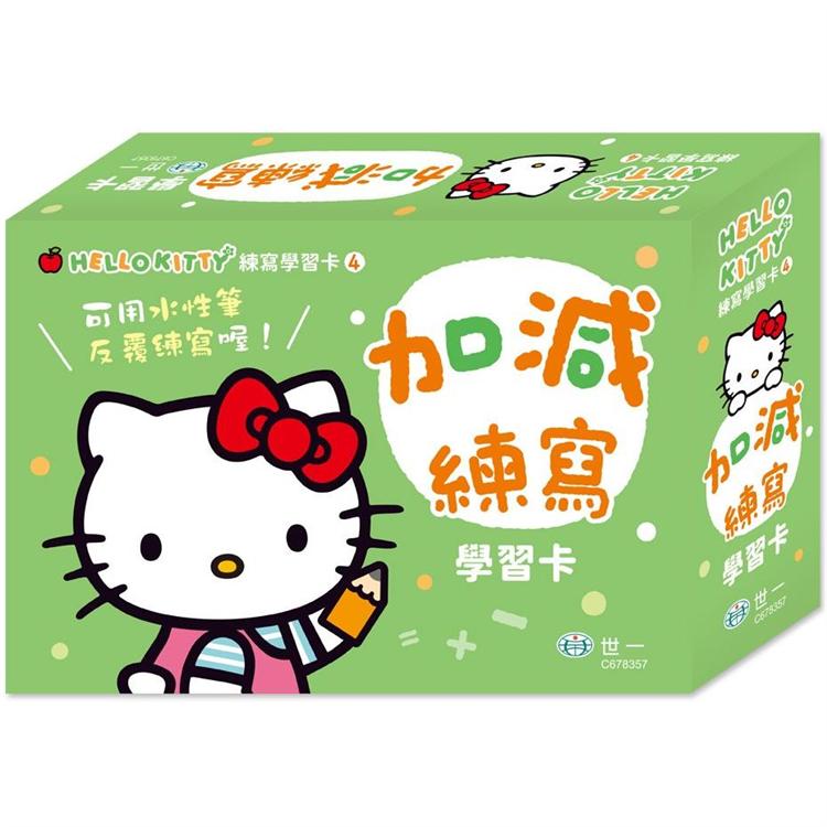 HELLO KITTY加減練寫學習卡