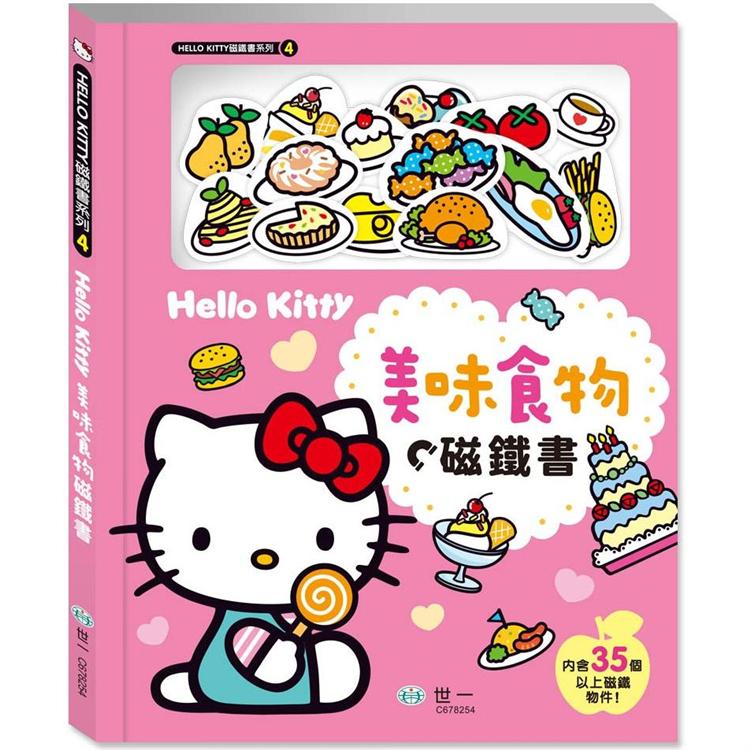 Hello Kitty美味食物磁鐵書【金石堂、博客來熱銷】