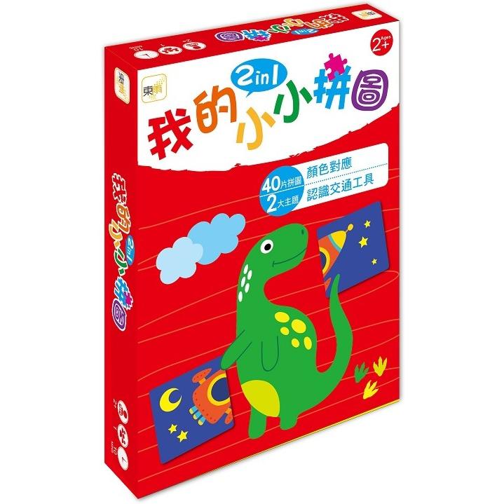 【幼兒益智教具】我的小小拼圖2in1--顏色對應、認識交通工具(2歲適用)【金石堂、博客來熱銷】