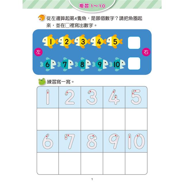 點點玩練習 學數字1 50 金石堂