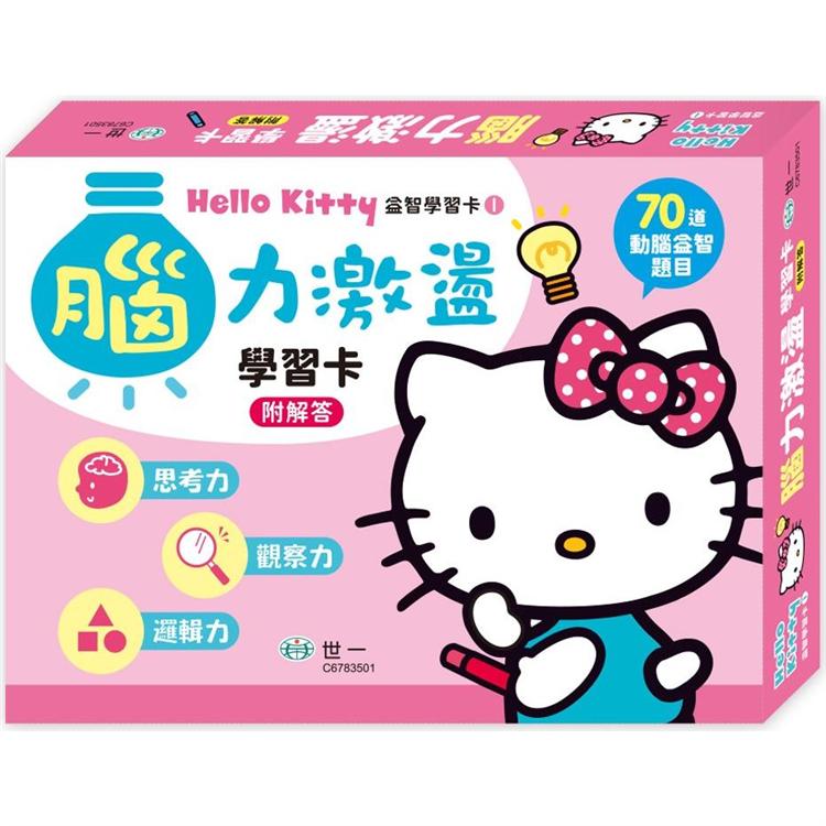 Hello Kitty腦力激盪學習卡【金石堂、博客來熱銷】