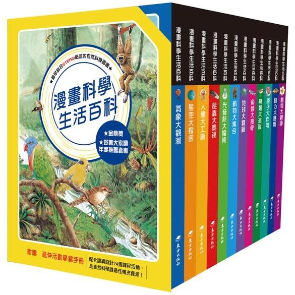 漫畫科學生活百科套書(12冊)(含SMART顯微鏡乙組)【金石堂、博客來熱銷】