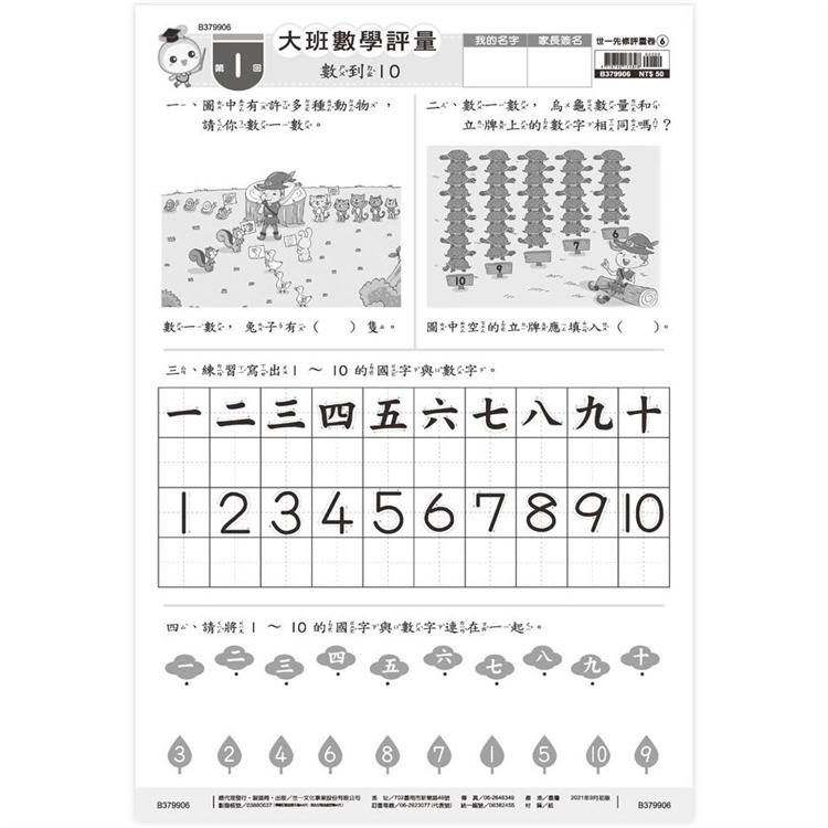 大班數學評量卷6—銜接國小評量卷【金石堂、博客來熱銷】