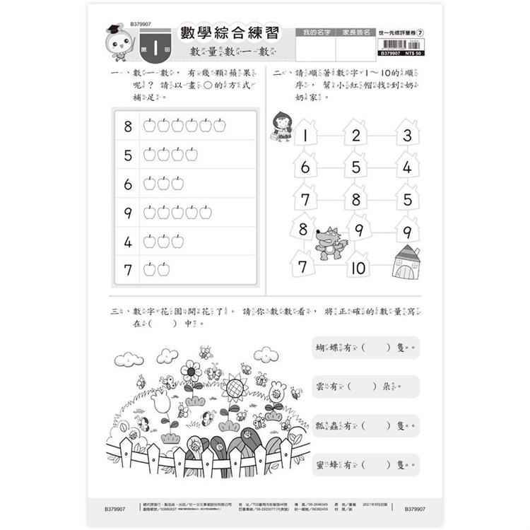 數學綜合練習卷7—銜接國小評量卷【金石堂、博客來熱銷】