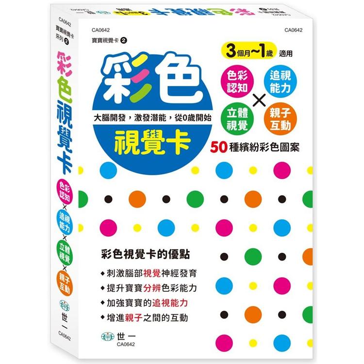 彩色視覺卡【金石堂、博客來熱銷】