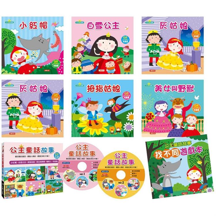 公主童話故事(附QR Code＋2片CD＋1本遊戲本)(6冊套組)【金石堂、博客來熱銷】