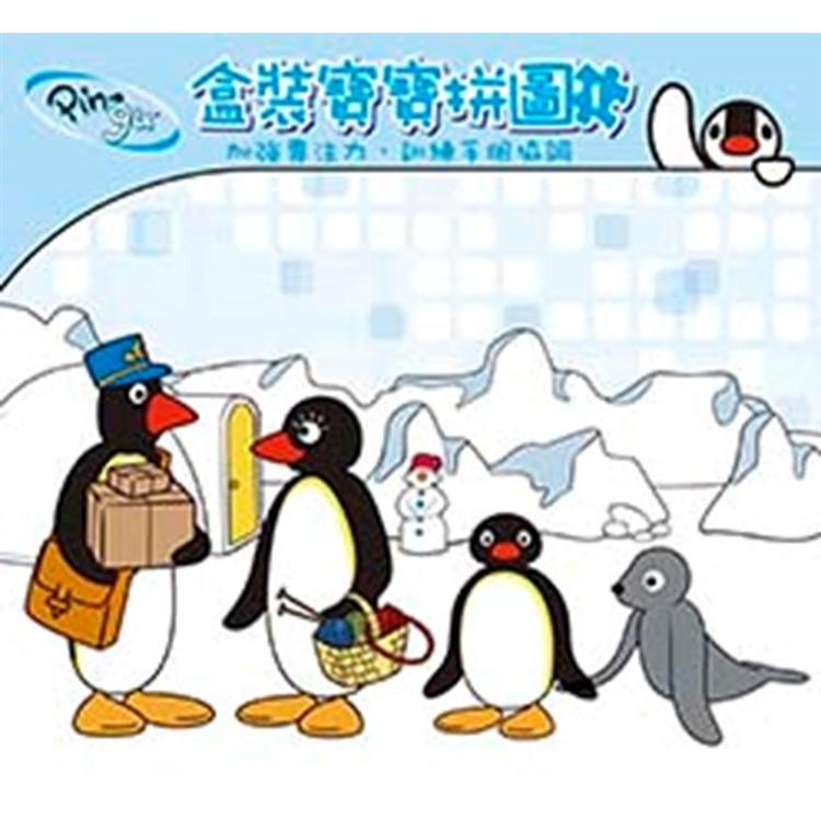 Pingu 盒裝寶寶拼圖 1【金石堂、博客來熱銷】