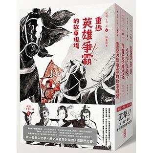 成語一千零一夜1-4(套書)1.重返英雄爭霸的故事現場2.落難公子成功記3.進擊吧！楚鳳凰！4.裝傻浪【金石堂、博客來熱銷】