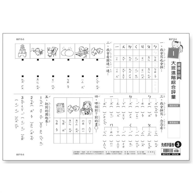 先修評量卷3 大班進階綜合評量【金石堂、博客來熱銷】