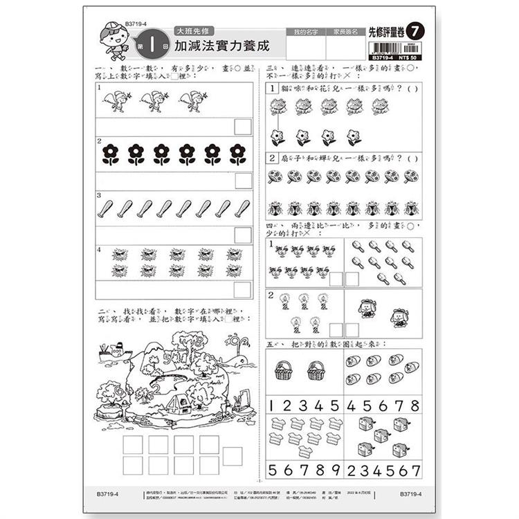 先修評量卷7 大班數學測驗【金石堂、博客來熱銷】