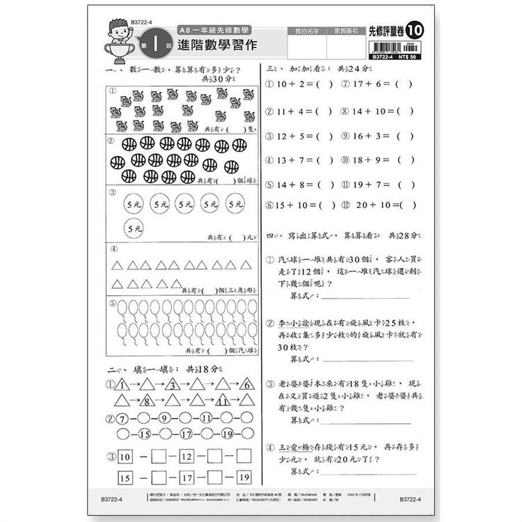 先修評量卷10 進階數學習作【金石堂、博客來熱銷】