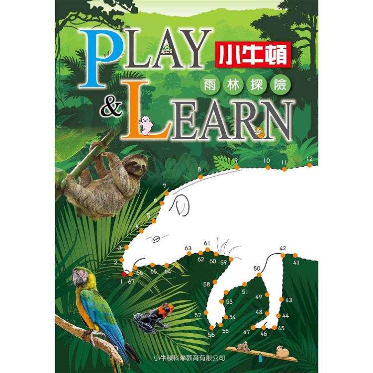 PLAY& LEARN：雨林探險【金石堂、博客來熱銷】