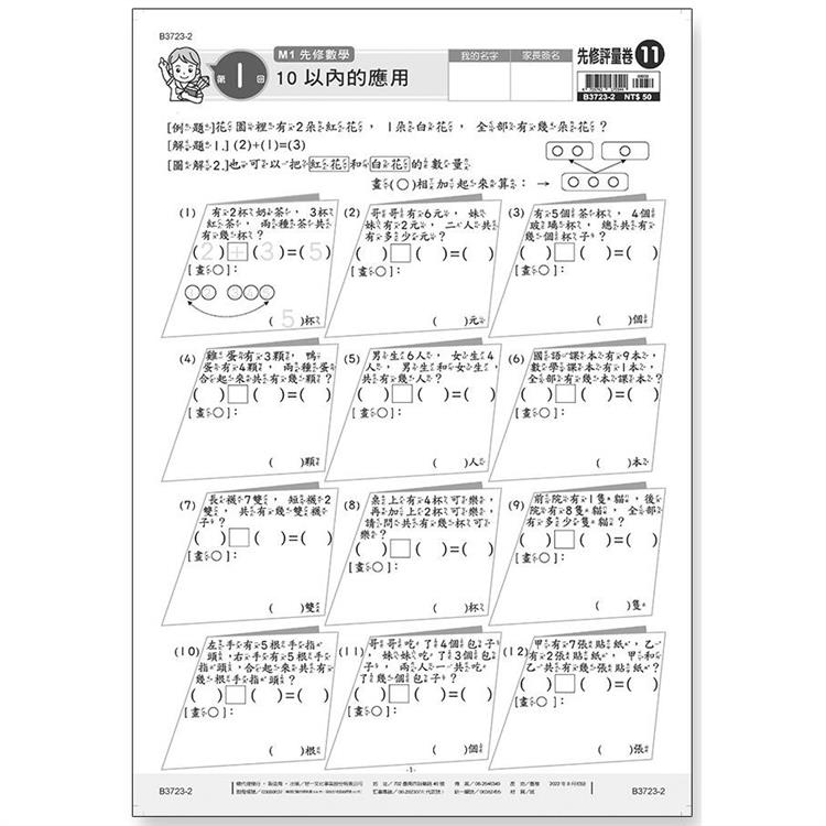 先修評量卷11 10以內的應用【金石堂、博客來熱銷】