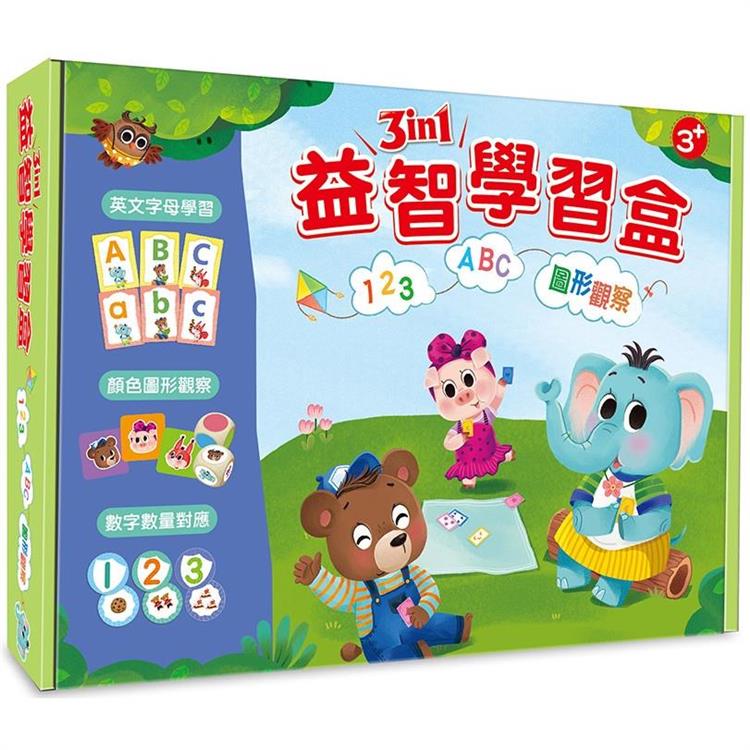 【兒童教具】3 in 1益智學習盒 （123、ABC、圖形觀察）（3歲以上適用） （ #GBL遊戲化學習）【金石堂、博客來熱銷】