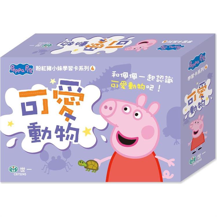 粉紅豬可愛動物學習卡【金石堂、博客來熱銷】