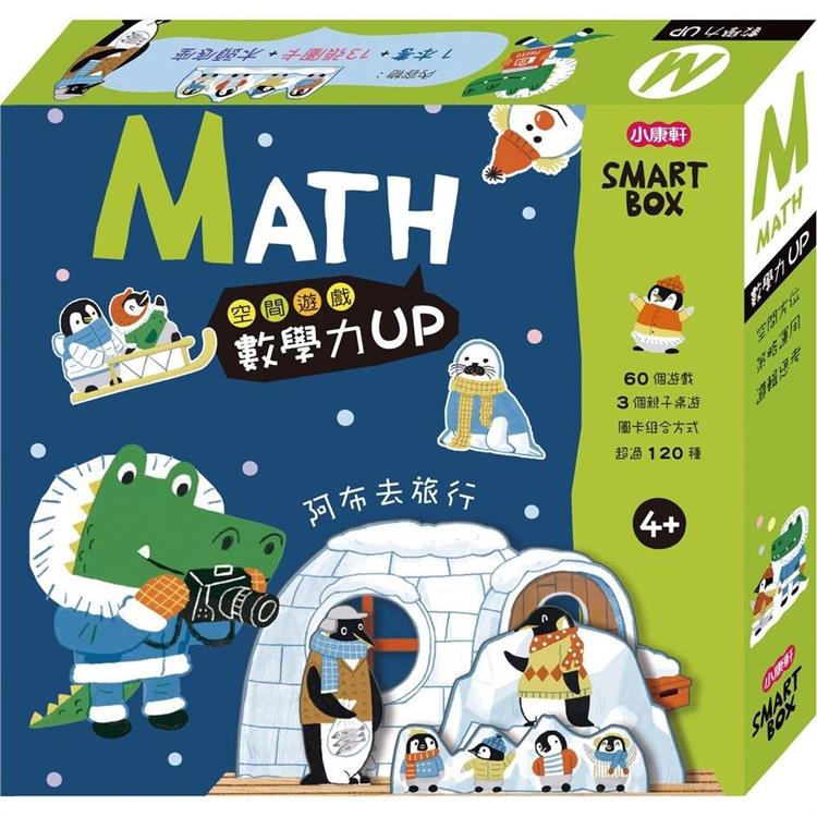 SMART BOX：數學力遊戲盒阿布去旅行【金石堂、博客來熱銷】