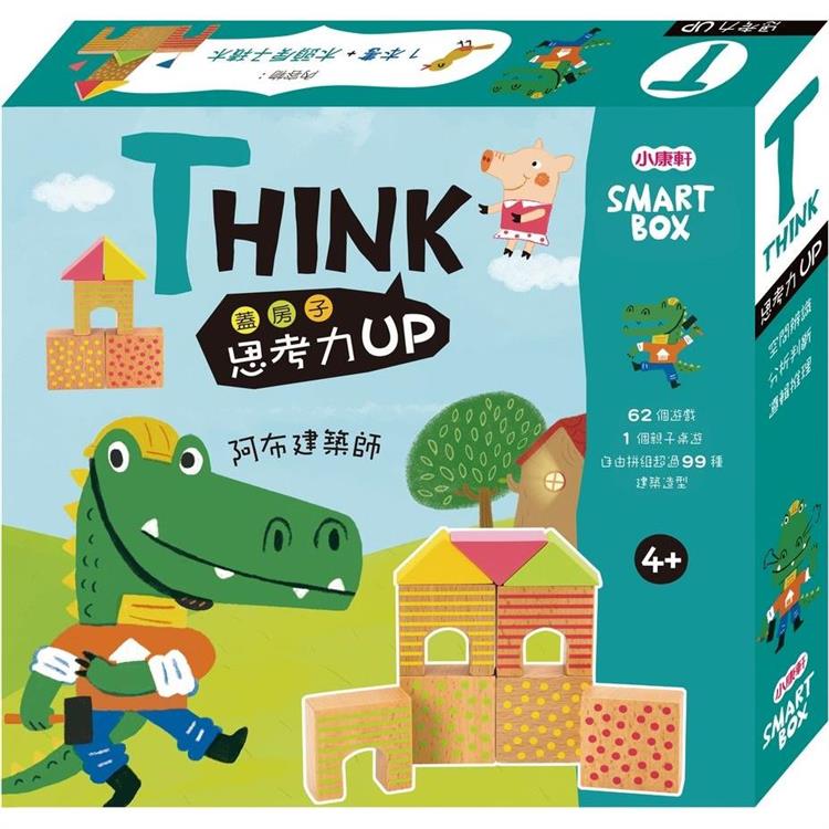 SMART BOX：思考力遊戲盒－阿布建築師【金石堂、博客來熱銷】