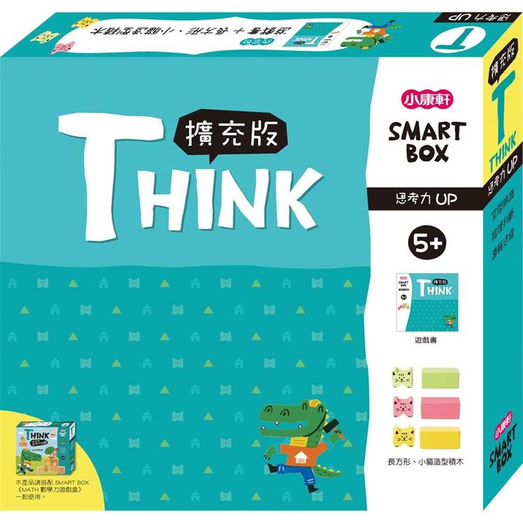 SMART BOX：思考力擴充版【金石堂、博客來熱銷】