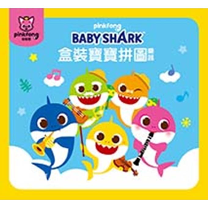 BABY SHARK 盒裝寶寶拼圖 樂器【金石堂、博客來熱銷】