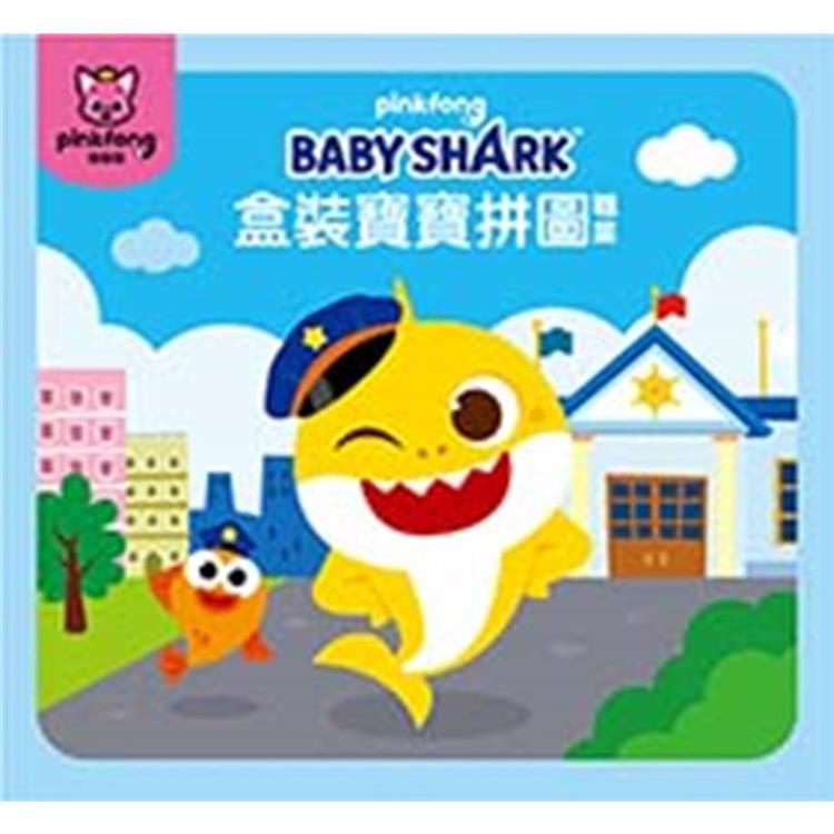BABY SHARK 盒裝寶寶拼圖 職業【金石堂、博客來熱銷】