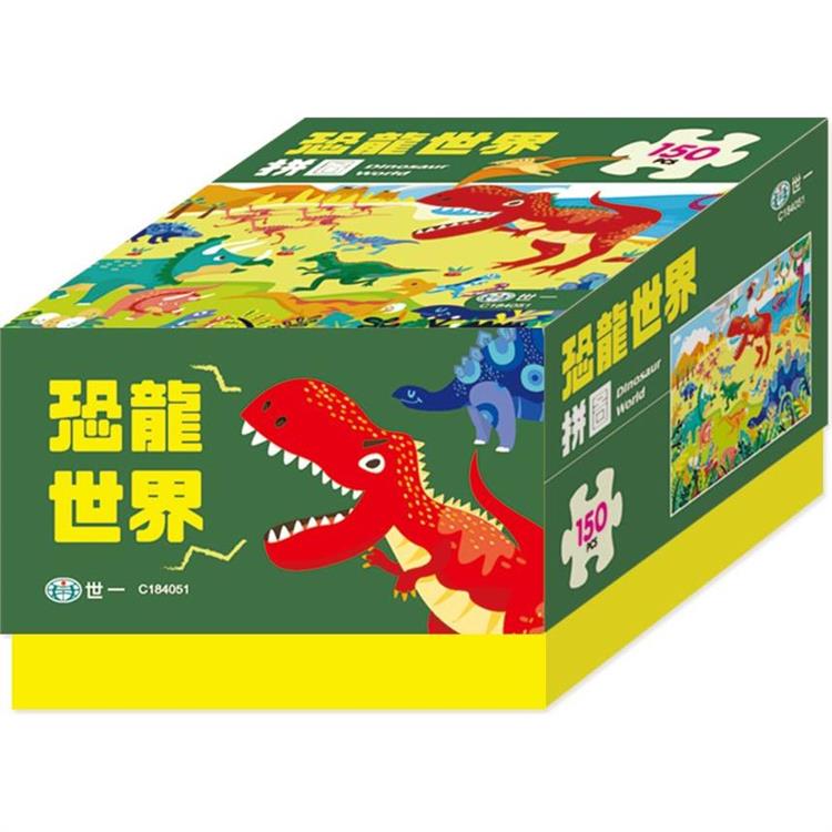 恐龍世界拼圖盒裝150片【金石堂、博客來熱銷】