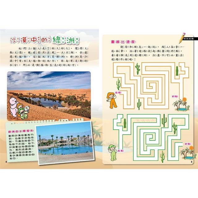 PLAY & LEARN:沙漠冒險 PLAY & LEARN:沙漠冒險