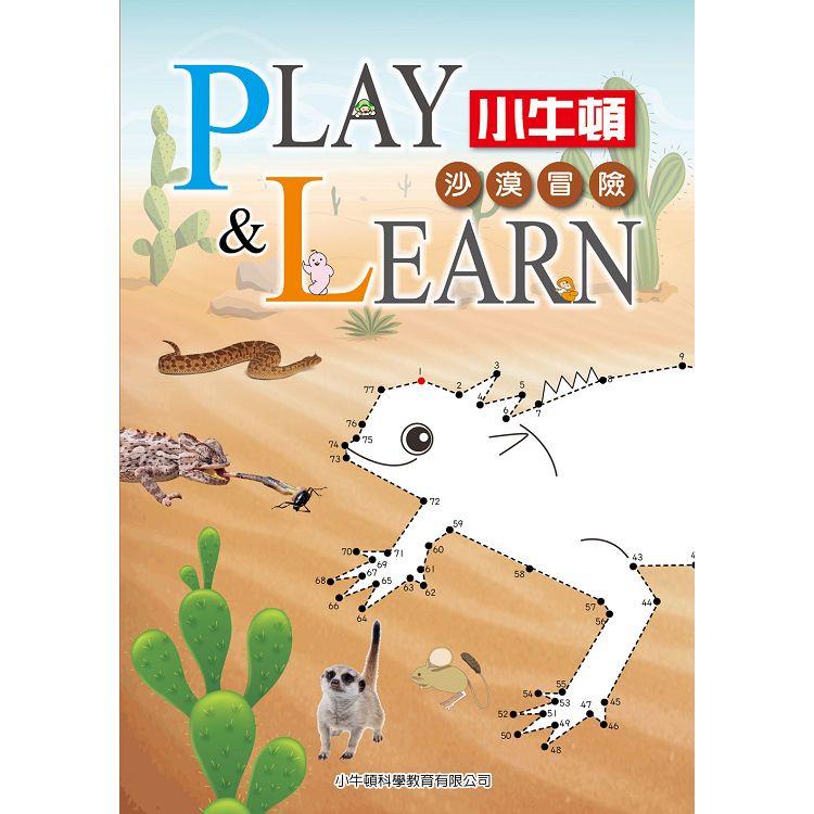 PLAY & LEARN：沙漠冒險【金石堂、博客來熱銷】
