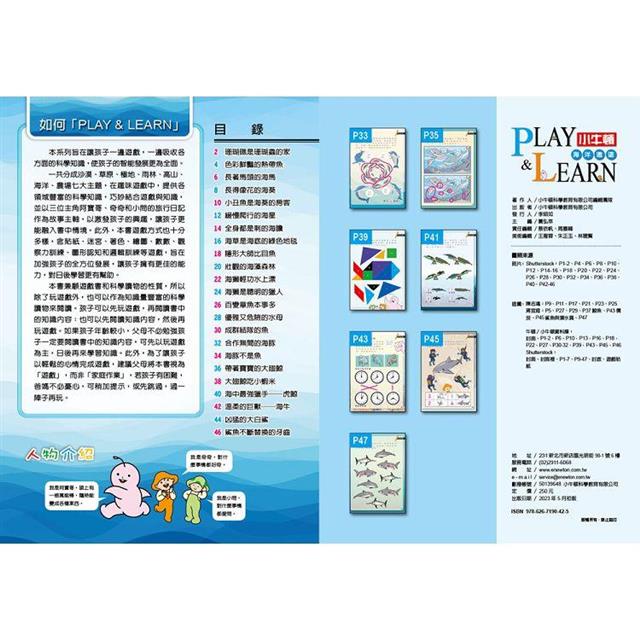 PLAY & LEARN:海洋遨遊 PLAY & LEARN:海洋遨遊