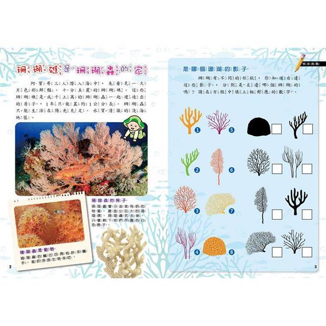 PLAY & LEARN:海洋遨遊 PLAY & LEARN:海洋遨遊