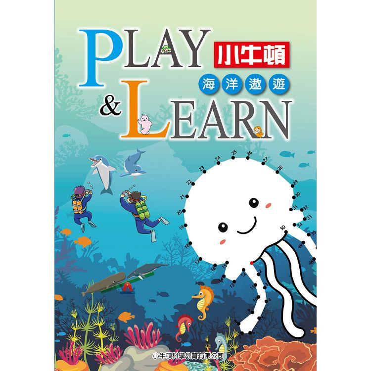 PLAY & LEARN：海洋遨遊【金石堂、博客來熱銷】