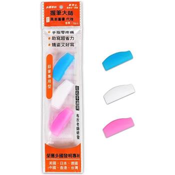 握筆大師握筆器(3入)*新版*