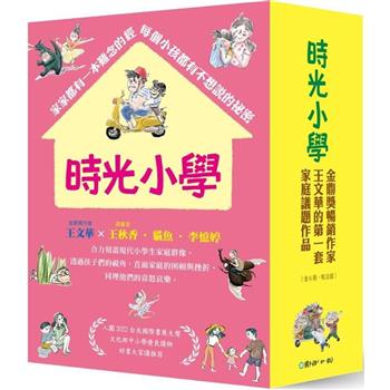 時光小學(全套6冊)
