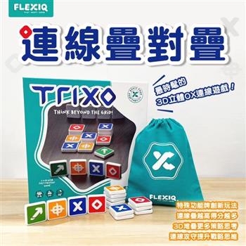 FlexiQ 連線疊對疊 Trixo