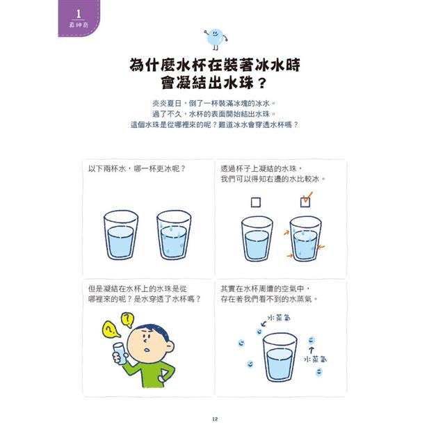 生活科學常識王:全面圖解好看又好懂 生活科學常識王:全面圖解好看又好懂