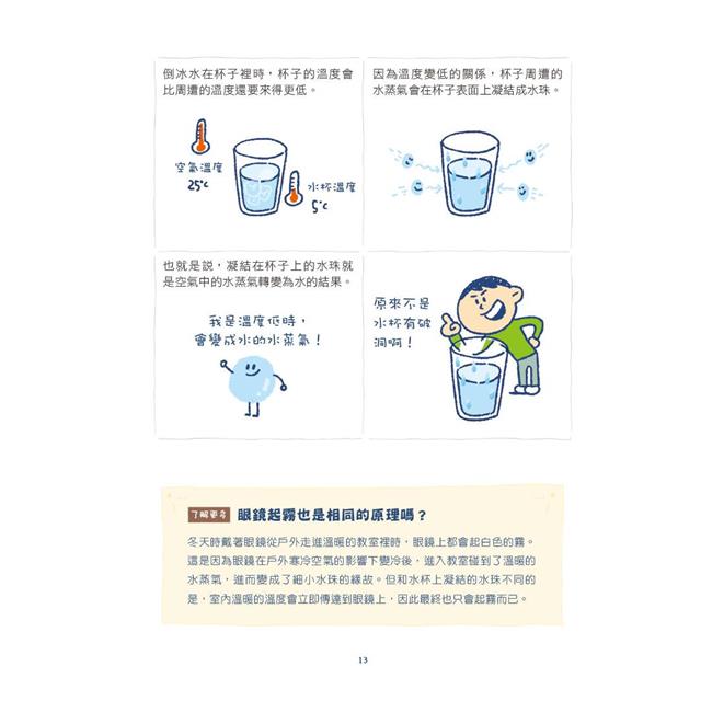 生活科學常識王:全面圖解好看又好懂 生活科學常識王:全面圖解好看又好懂