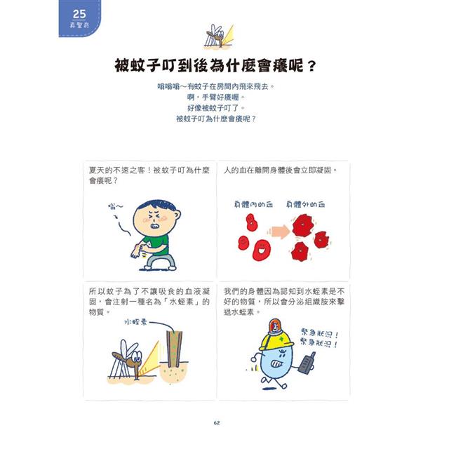 生活科學常識王:全面圖解好看又好懂 生活科學常識王:全面圖解好看又好懂