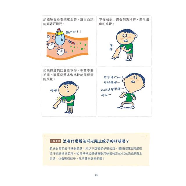 生活科學常識王:全面圖解好看又好懂 生活科學常識王:全面圖解好看又好懂