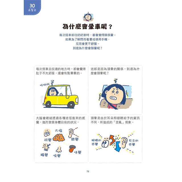 生活科學常識王:全面圖解好看又好懂 生活科學常識王:全面圖解好看又好懂