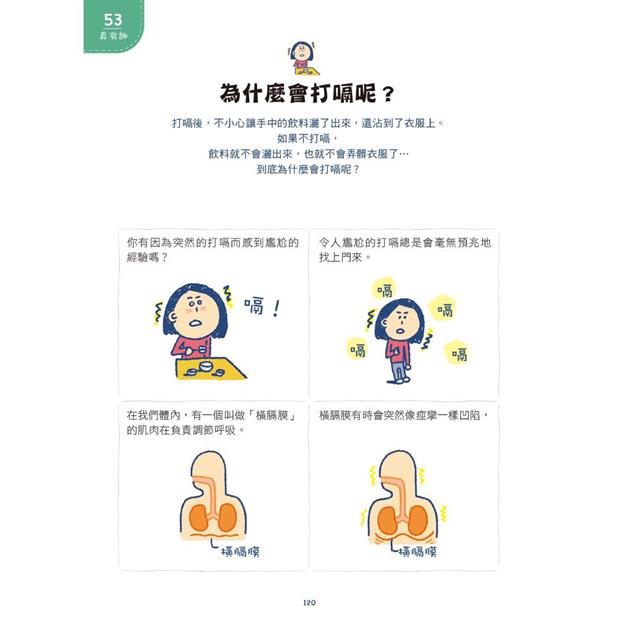 生活科學常識王:全面圖解好看又好懂 生活科學常識王:全面圖解好看又好懂